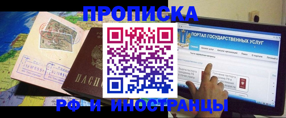 прописка штамп в Пересвете