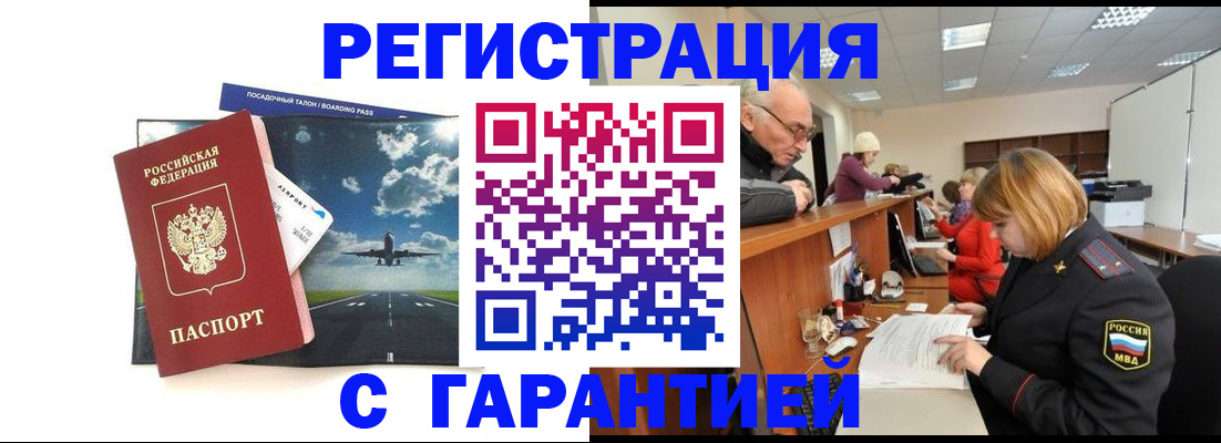 прописка ребенка в Пересвете