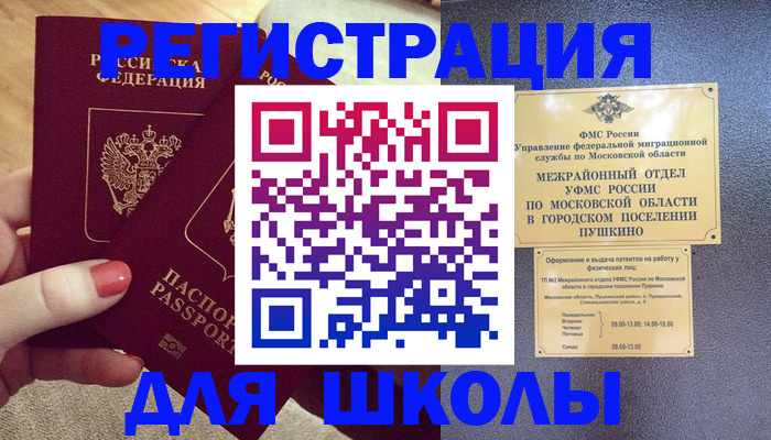 временная регистрация законно в Пересвете