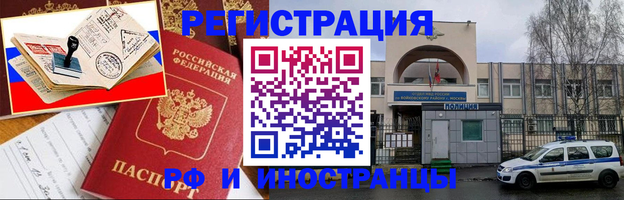 прописка регистрация в Пересвете